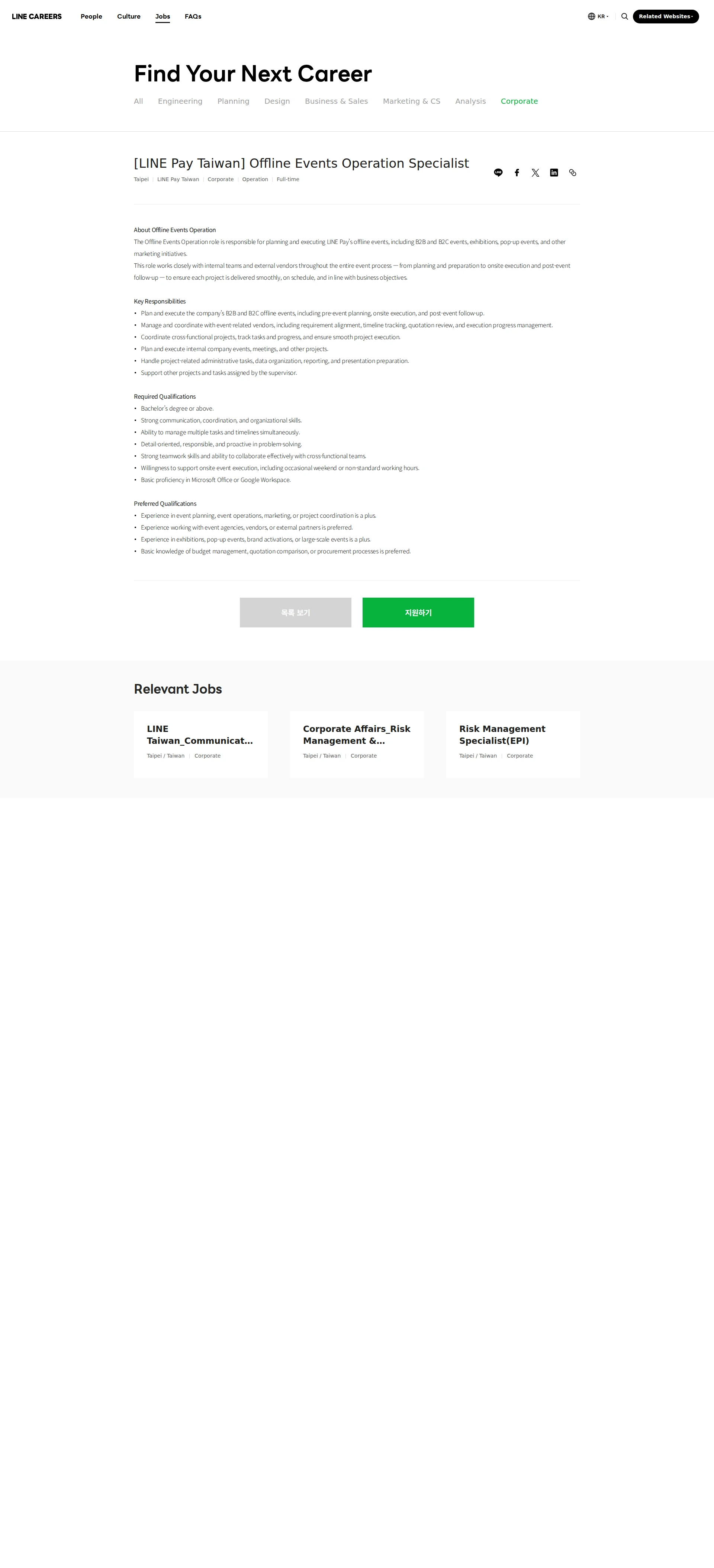 라인페이 [LINE Pay Taiwan] Offline Events Operation Specialist 채용공고