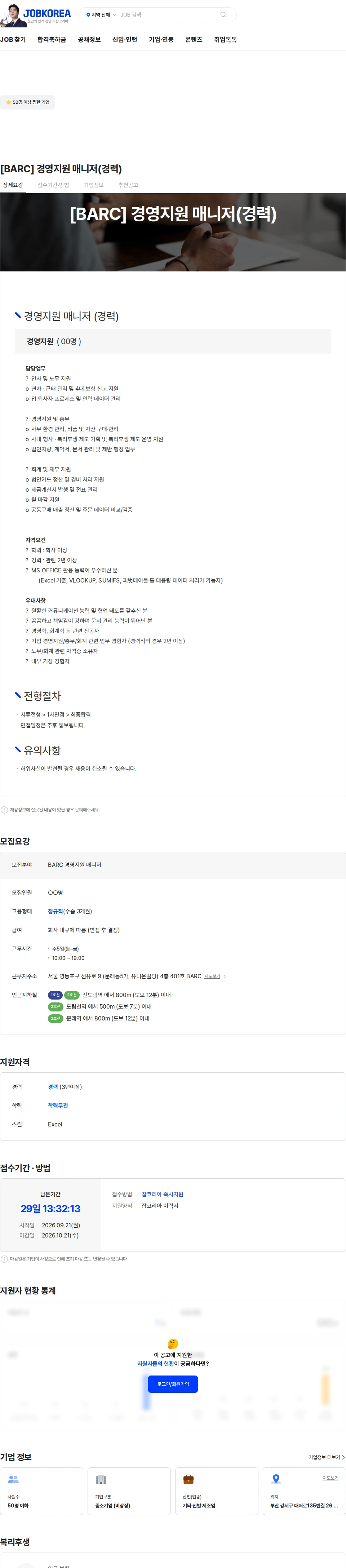 바크 [BARC] 경영지원 매니저(경력) 채용공고