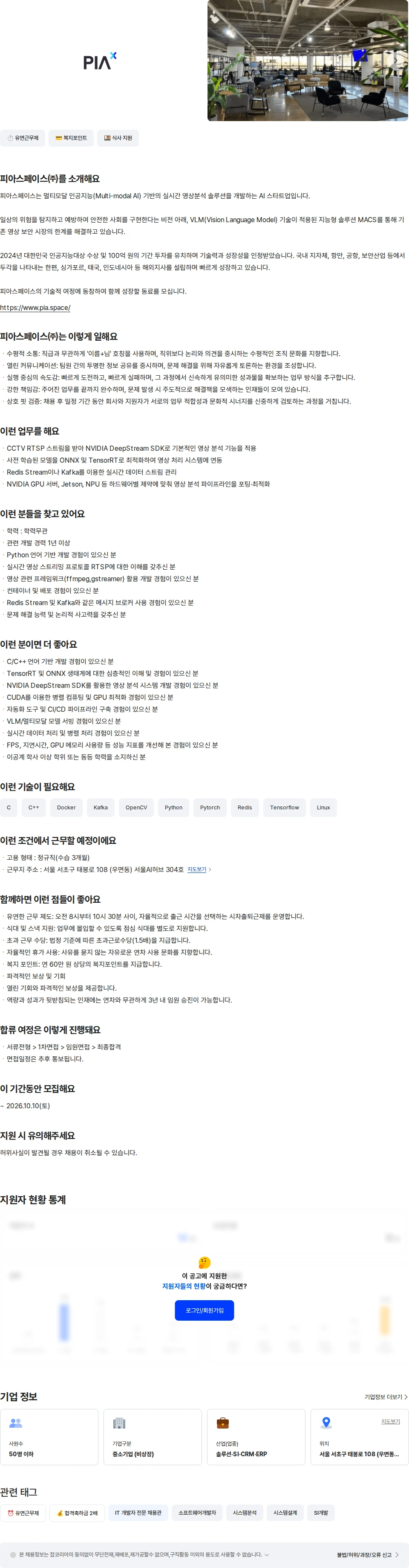 피아스페이스 ES 엔지니어 채용공고