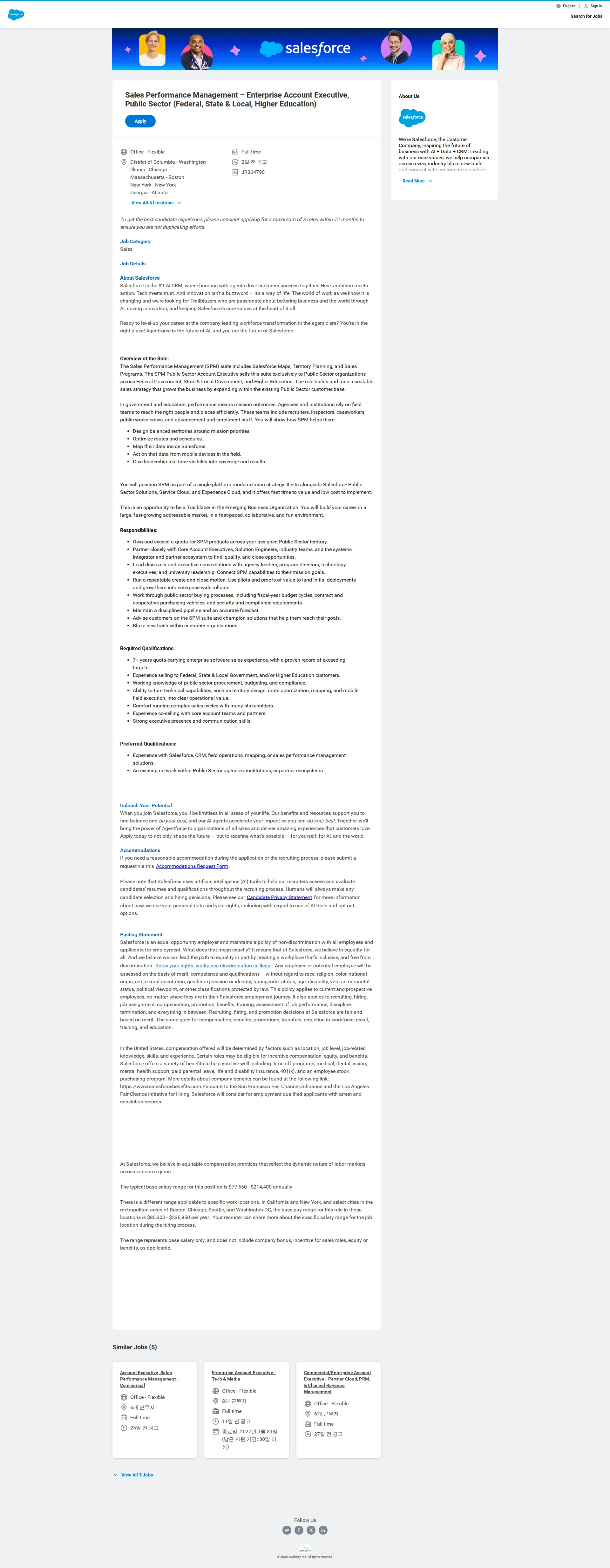 Salesforce Sales Performance Management – Enterprise Account Executive, Public Sector (Federal, State & Local, Higher Education) 채용공고