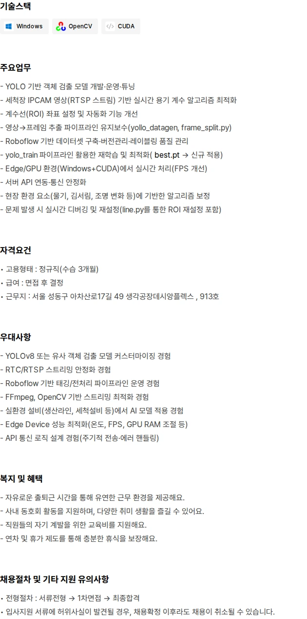써큘러랩스 [AI Vision Engineer] YOLO 기반 다회용기 인식·계수·검수 시스템 개발 담당(경력) 채용공고