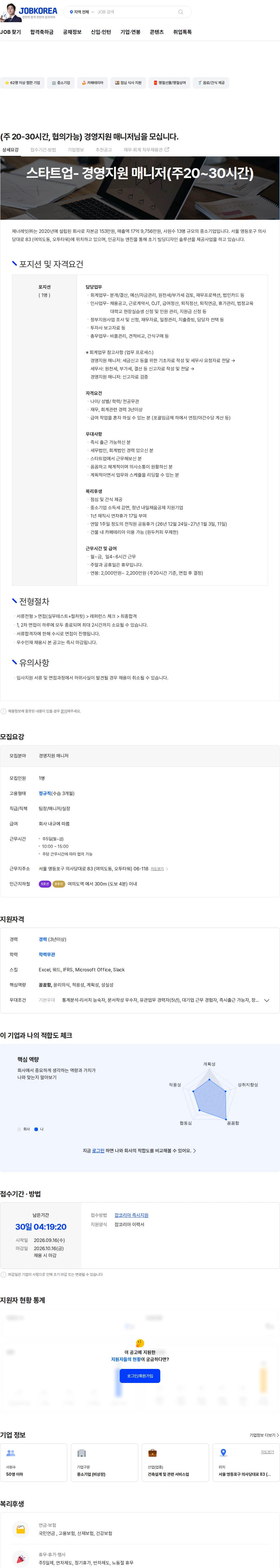 제너레잇 (주 20-30시간, 협의가능) 경영지원 매니저님을 모십니다. 채용공고