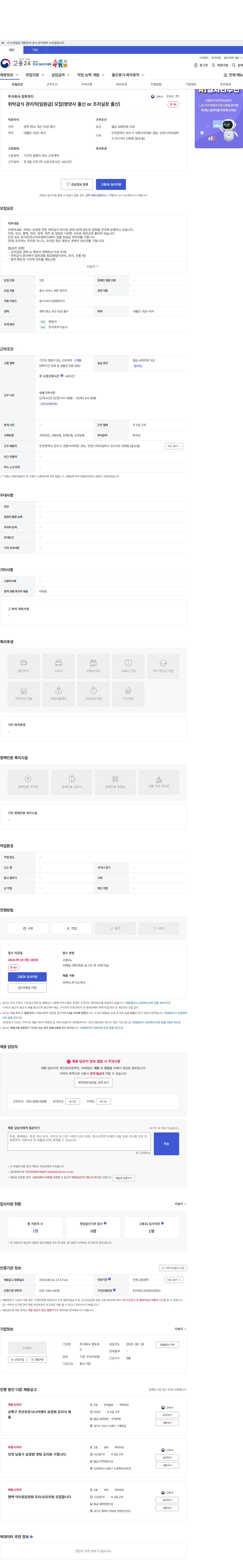 정토푸드 위탁급식 관리직(임원급) 모집(영양사 출신 or 조리실장 출신) 채용공고