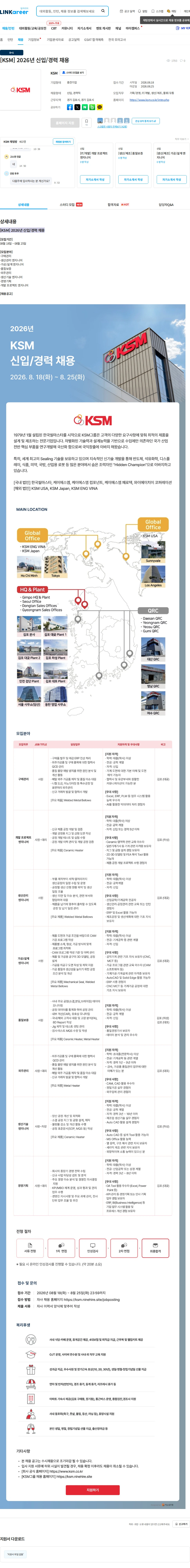 K.S.M [KSM] 2026년 신입/경력 채용 채용공고