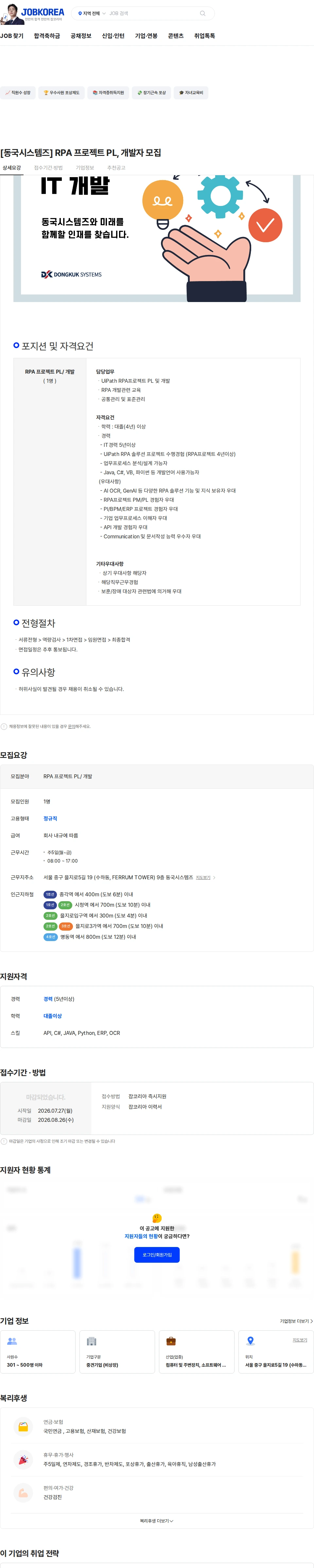 동국시스템즈 [동국시스템즈] RPA 프로젝트 PL, 개발자 모집 채용공고