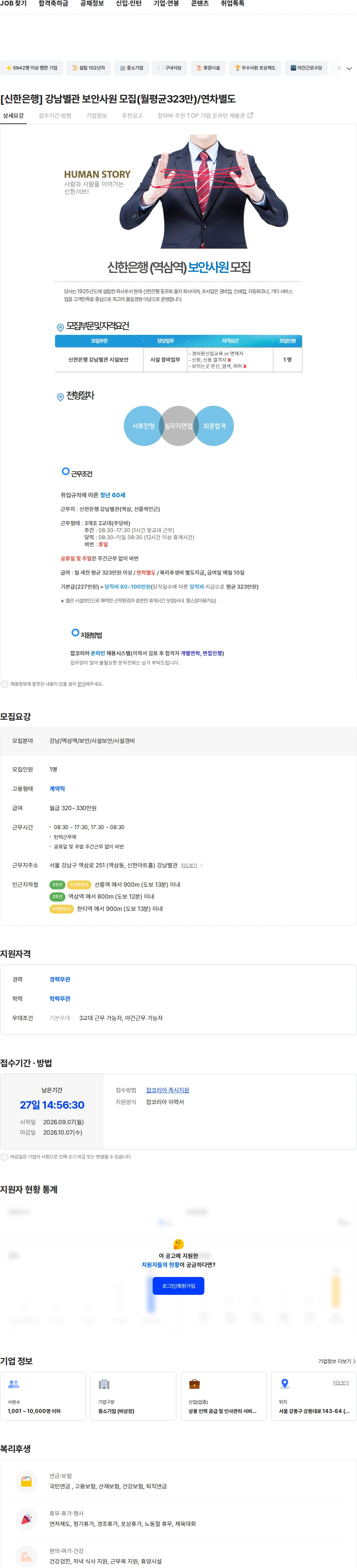 신한서브 [신한은행] 강남별관 보안사원 모집(월평균323만)/연차별도 채용공고