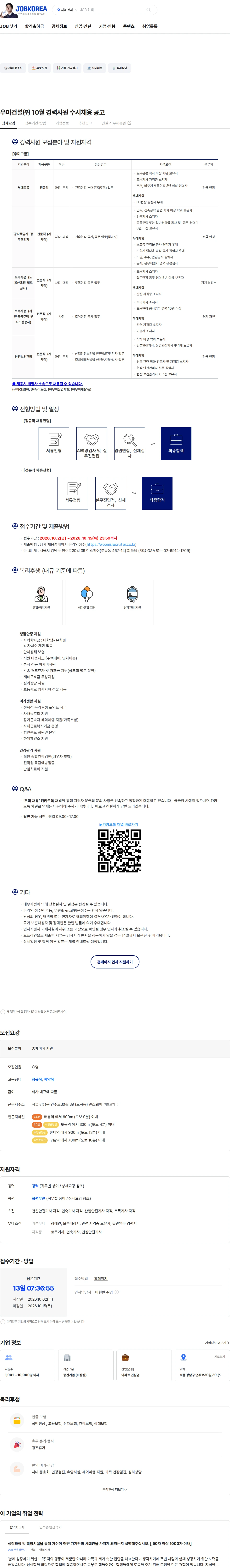 우미건설 우미건설㈜ 10월 경력사원 수시채용 공고 채용공고