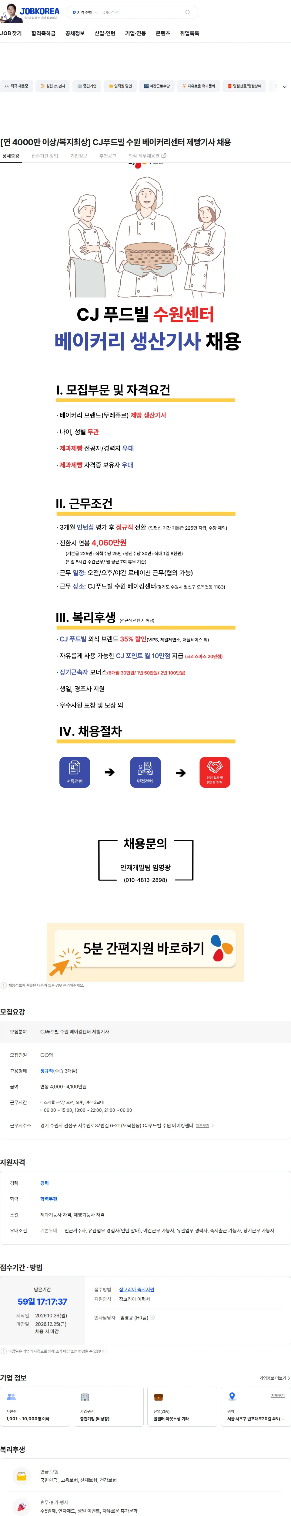 에이스휴먼파워 주식회사 [연 4000만 이상/복지최상] CJ푸드빌 수원 베이커리센터 제빵기사 채용 채용공고