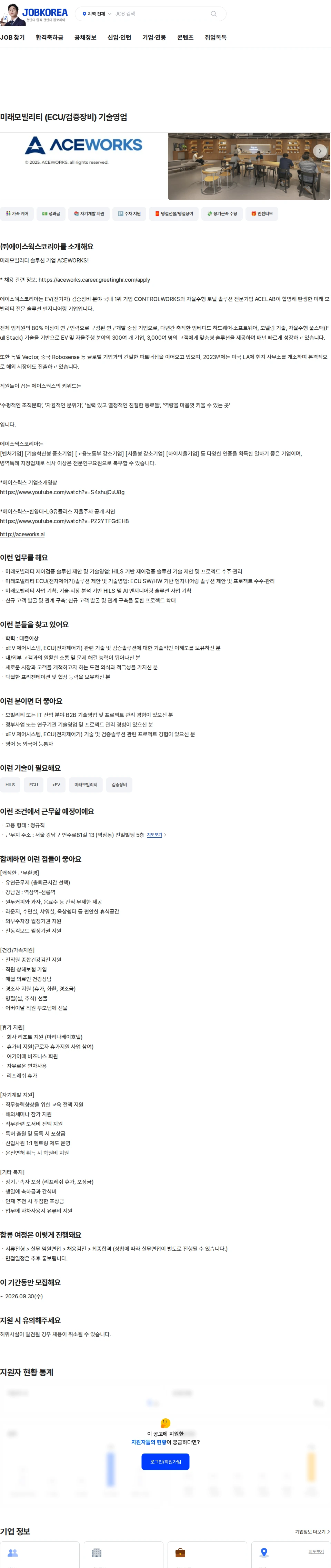 에이스웍스코리아 미래모빌리티 (ECU/검증장비) 기술영업 채용공고