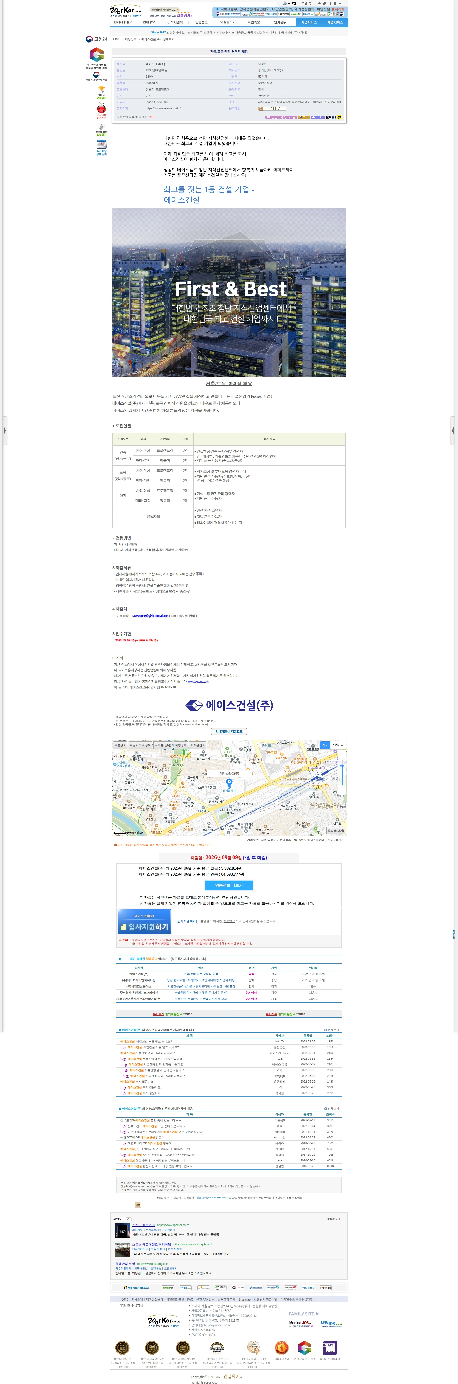 에이스건설 건축/토목/안전 경력직 채용 채용공고