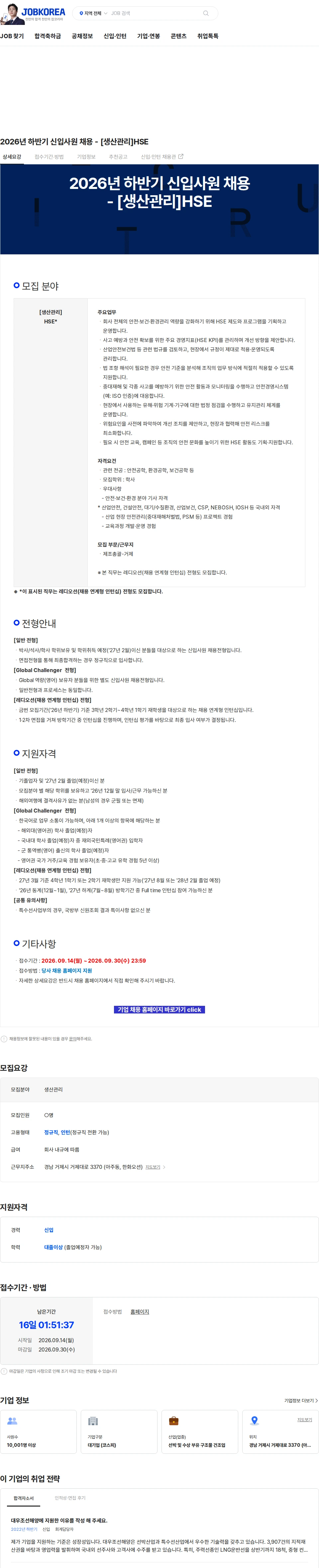 한화오션 2026년 하반기 신입사원 채용 - [생산관리]HSE 채용공고