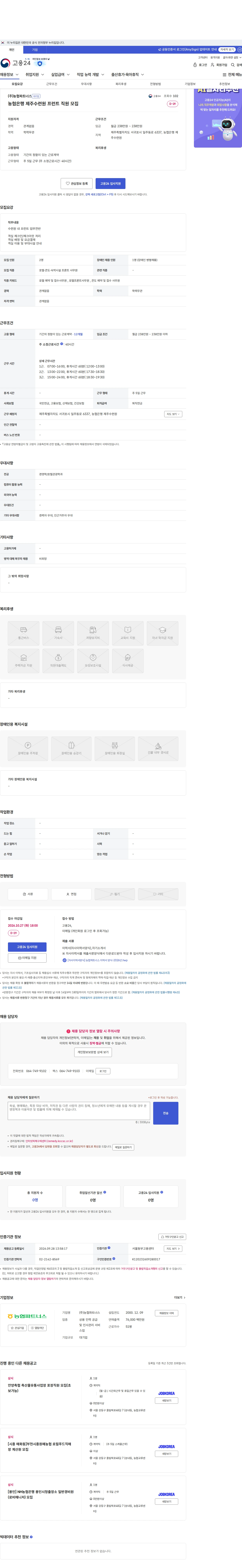 농협파트너스 농협은행 제주수련원 프런트 직원 모집 채용공고