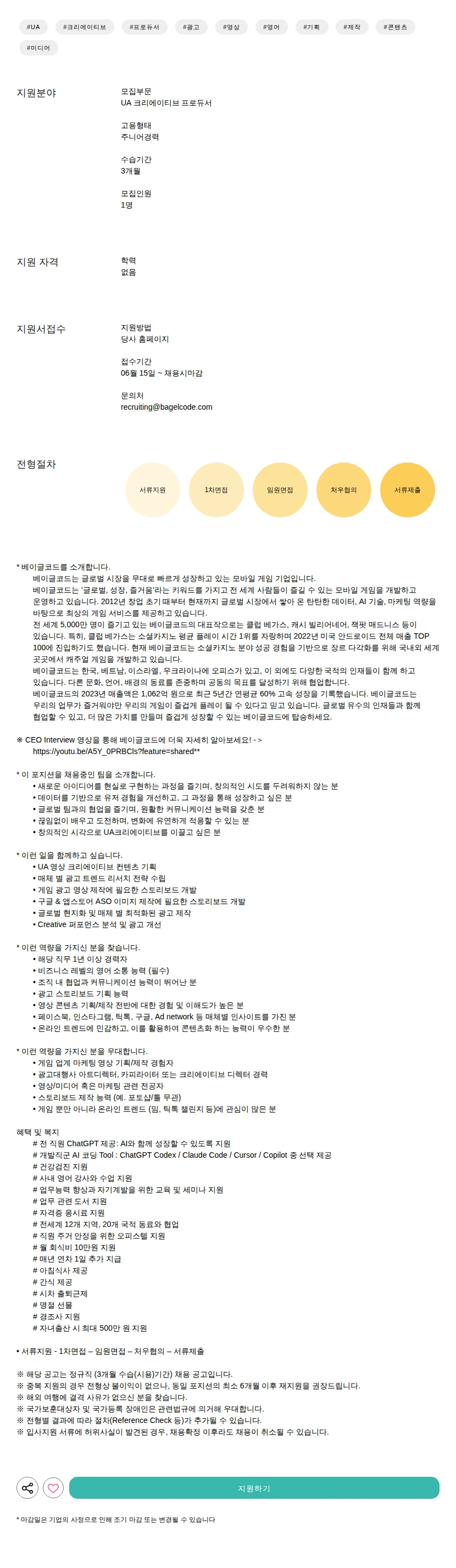 베이글코드 크리에이티브 프로듀서 채용공고