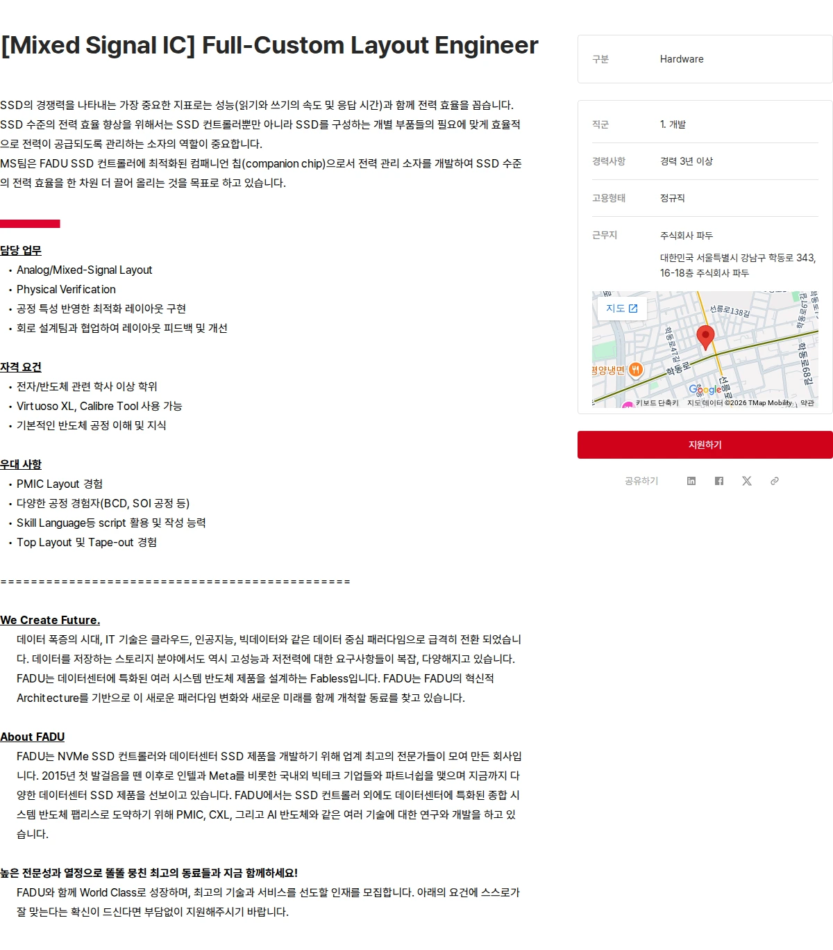 파두 [Mixed Signal IC] Full-Custom Layout Engineer 채용공고