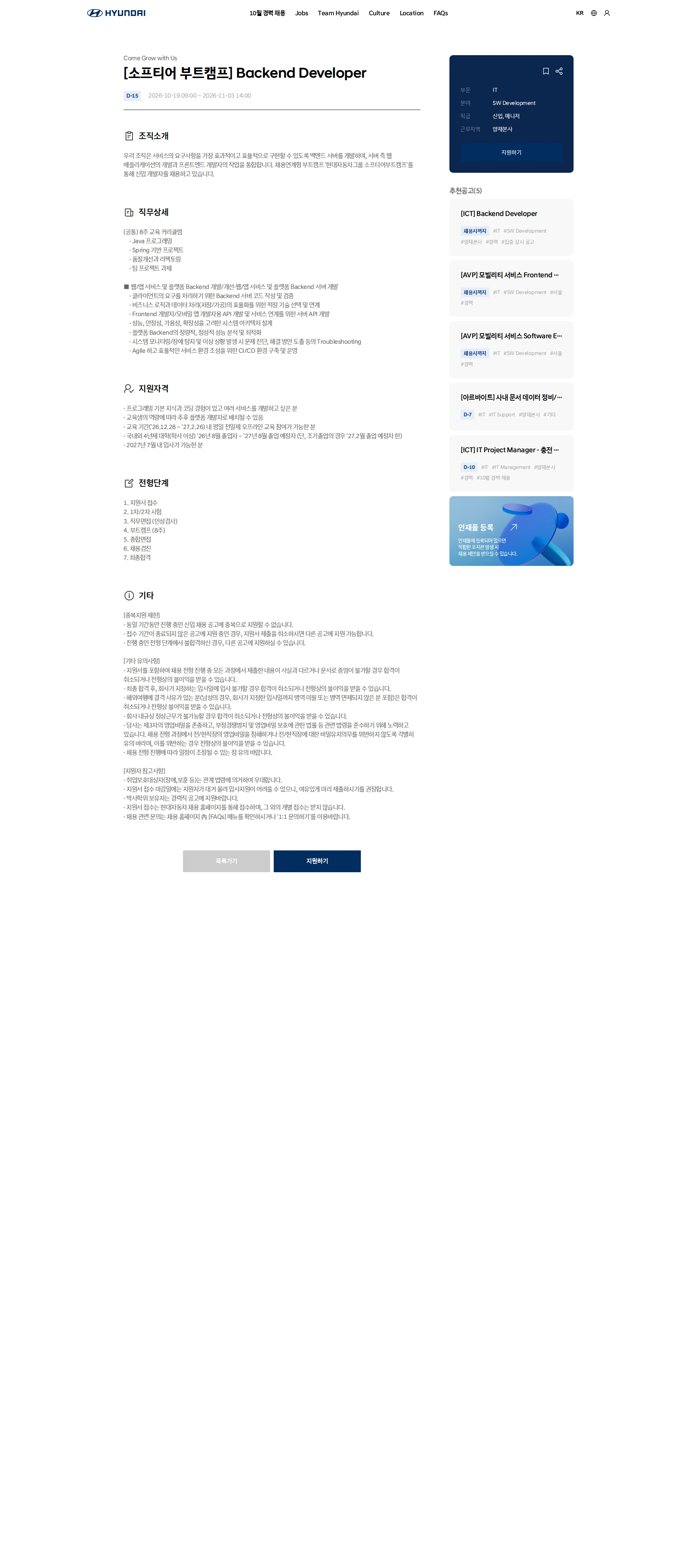 현대자동차 [소프티어 부트캠프] Backend Developer 채용공고