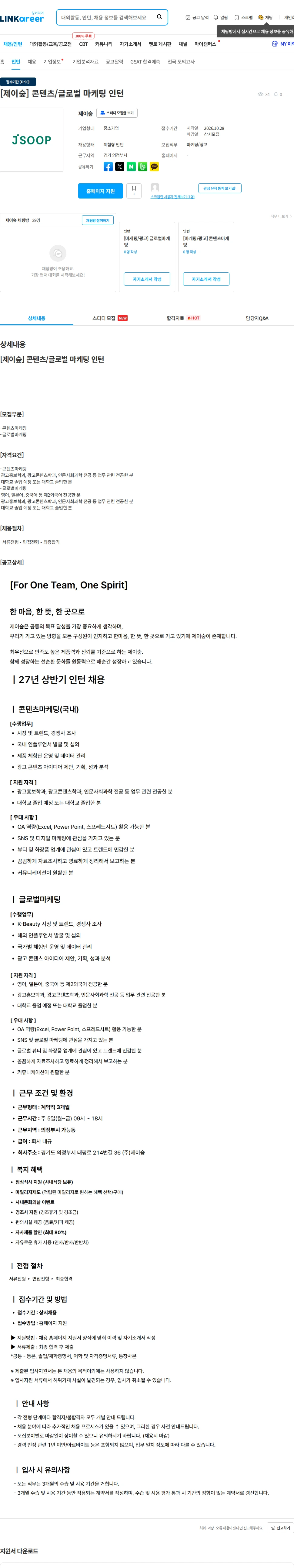 제이숲 [제이숲] 콘텐츠/글로벌 마케팅 인턴 채용공고
