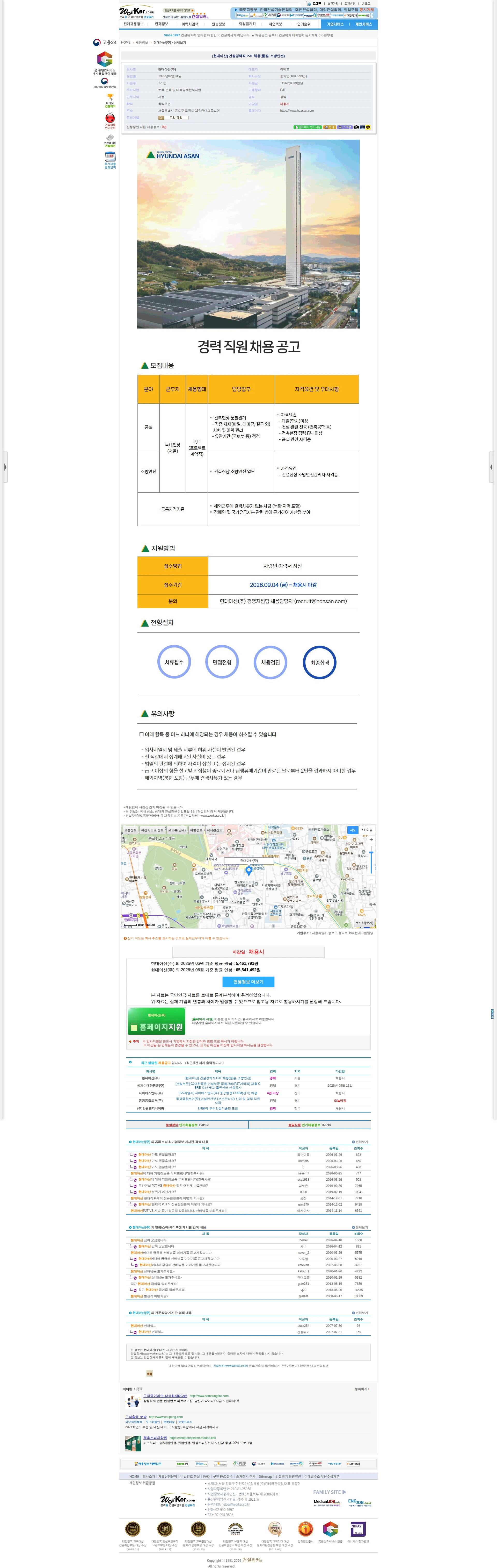 현대아산 [현대아산] 건설경력직 PJT 채용(품질, 소방안전) 채용공고