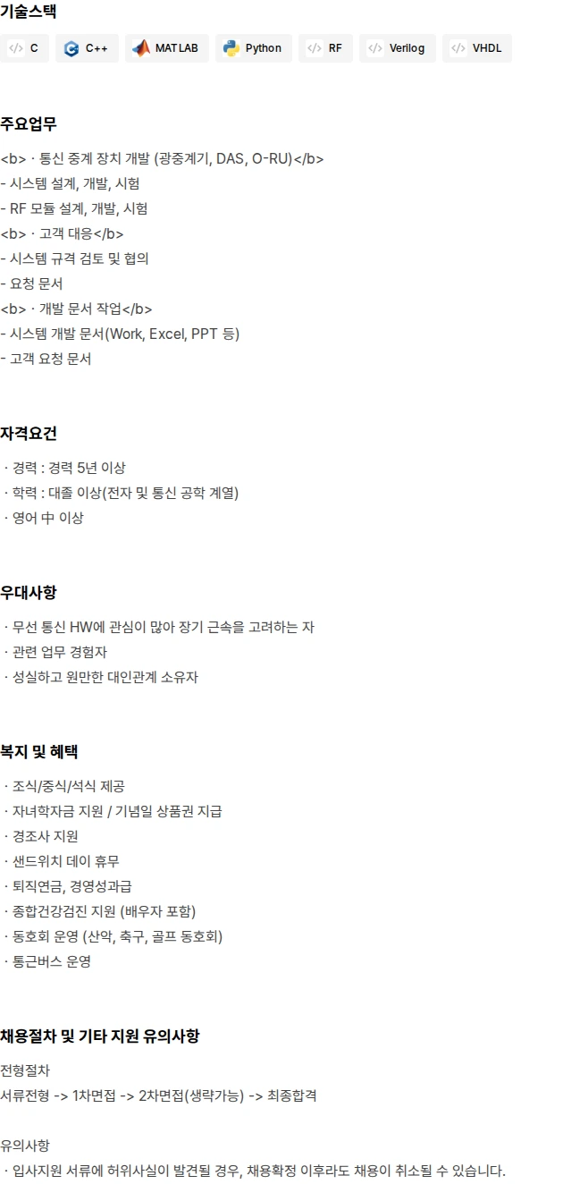 삼지전자 시스템개발팀 경력 모집 채용공고
