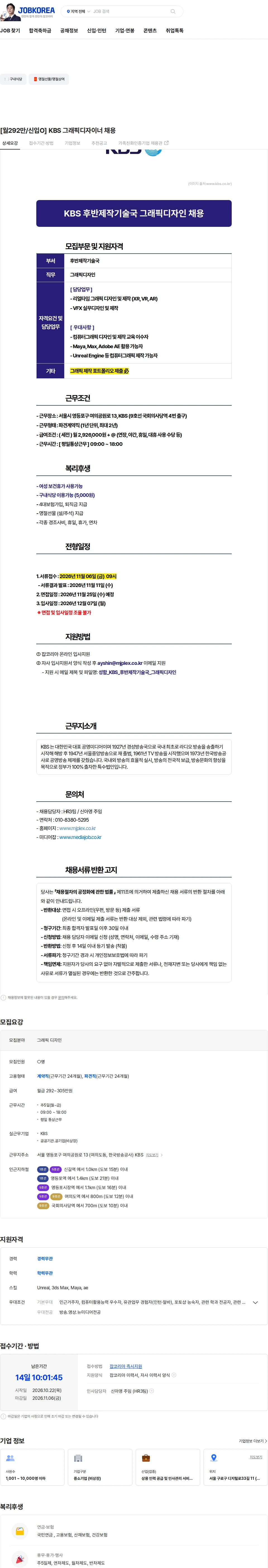 엠제이플렉스 [월292만/신입O] KBS 그래픽디자이너 채용 채용공고