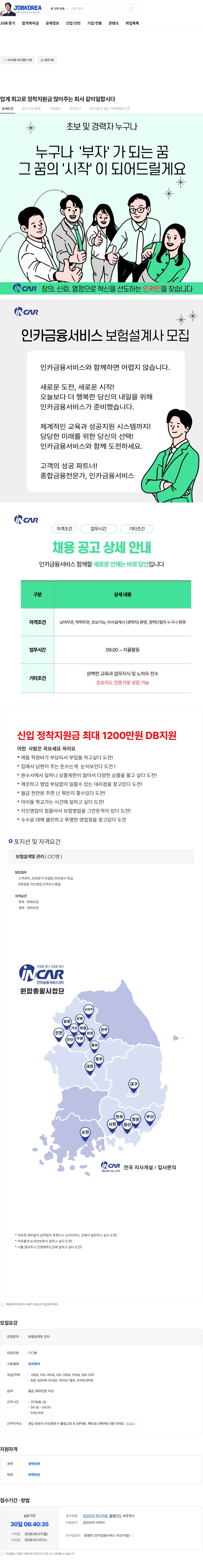 인카금융서비스 업계 최고로 정착지원금 많이주는 회사  같이일합시다 채용공고