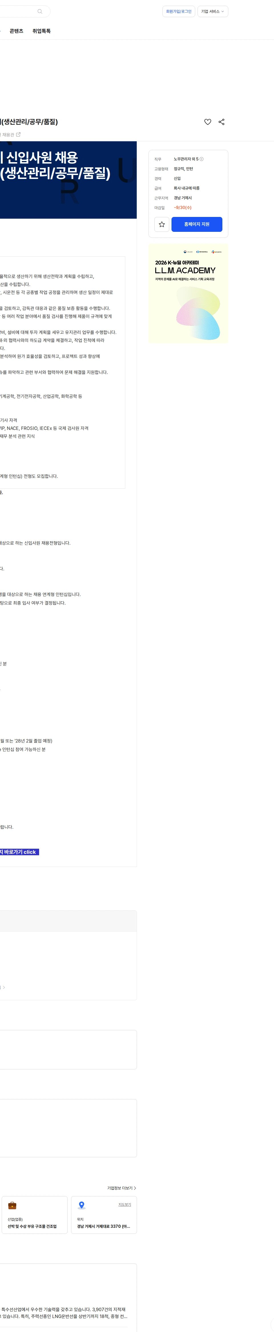 한화오션 2026년 하반기 신입사원 채용 - [생산관리]생산관리(생산관리/공무/품질) 채용공고