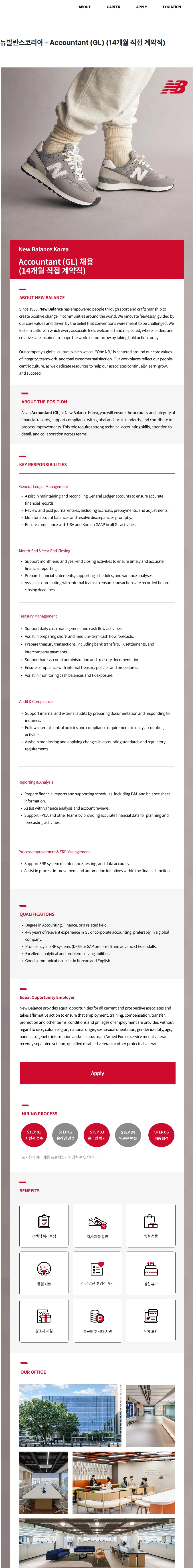 뉴발란스코리아 뉴발란스코리아 - Accountant (GL) (14개월 직접 계약직) 채용공고