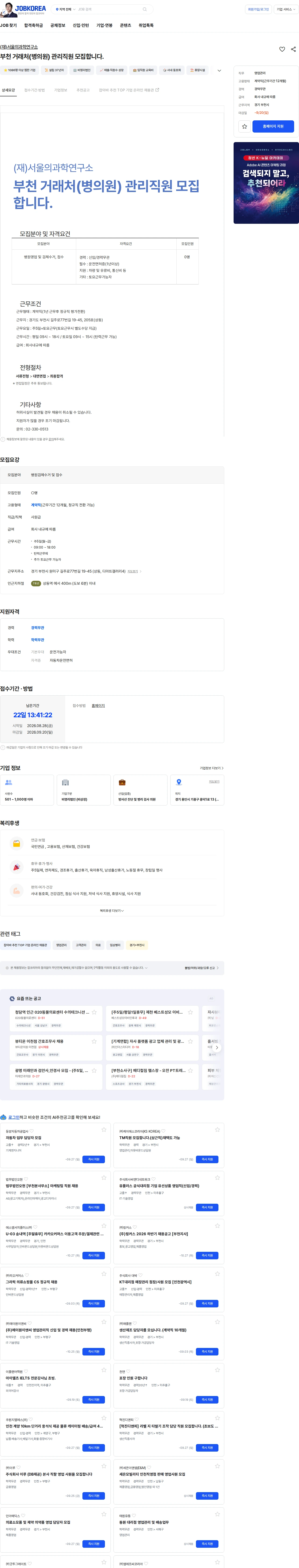 서울의과학연구소 부천 거래처(병의원) 관리직원 모집합니다. 채용공고