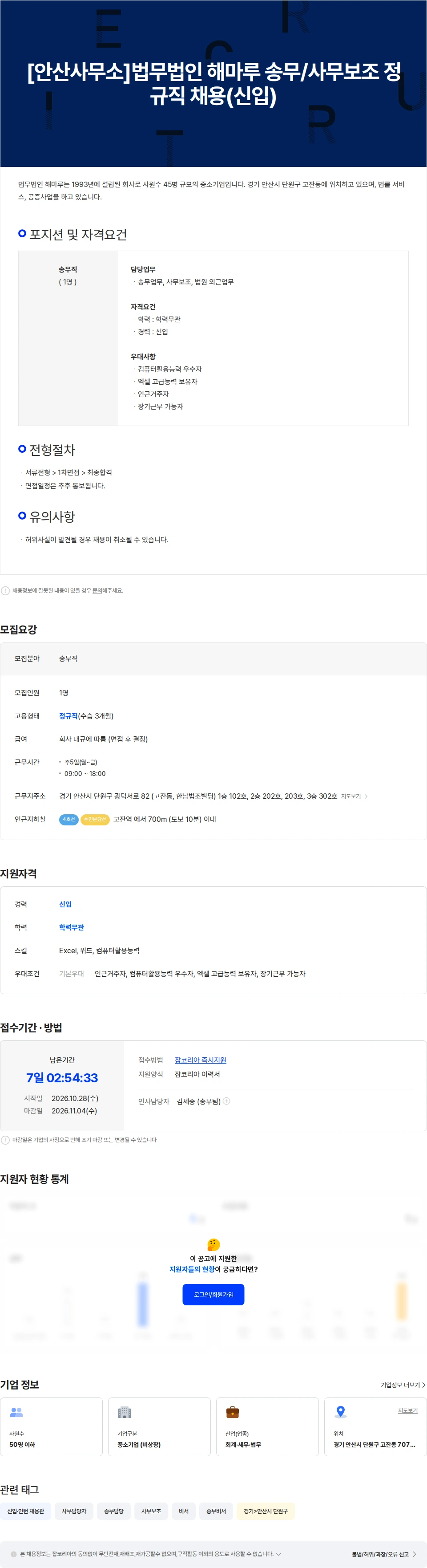 법무법인해마루 [안산사무소]법무법인 해마루 송무/사무보조 정규직 채용(신입) 채용공고
