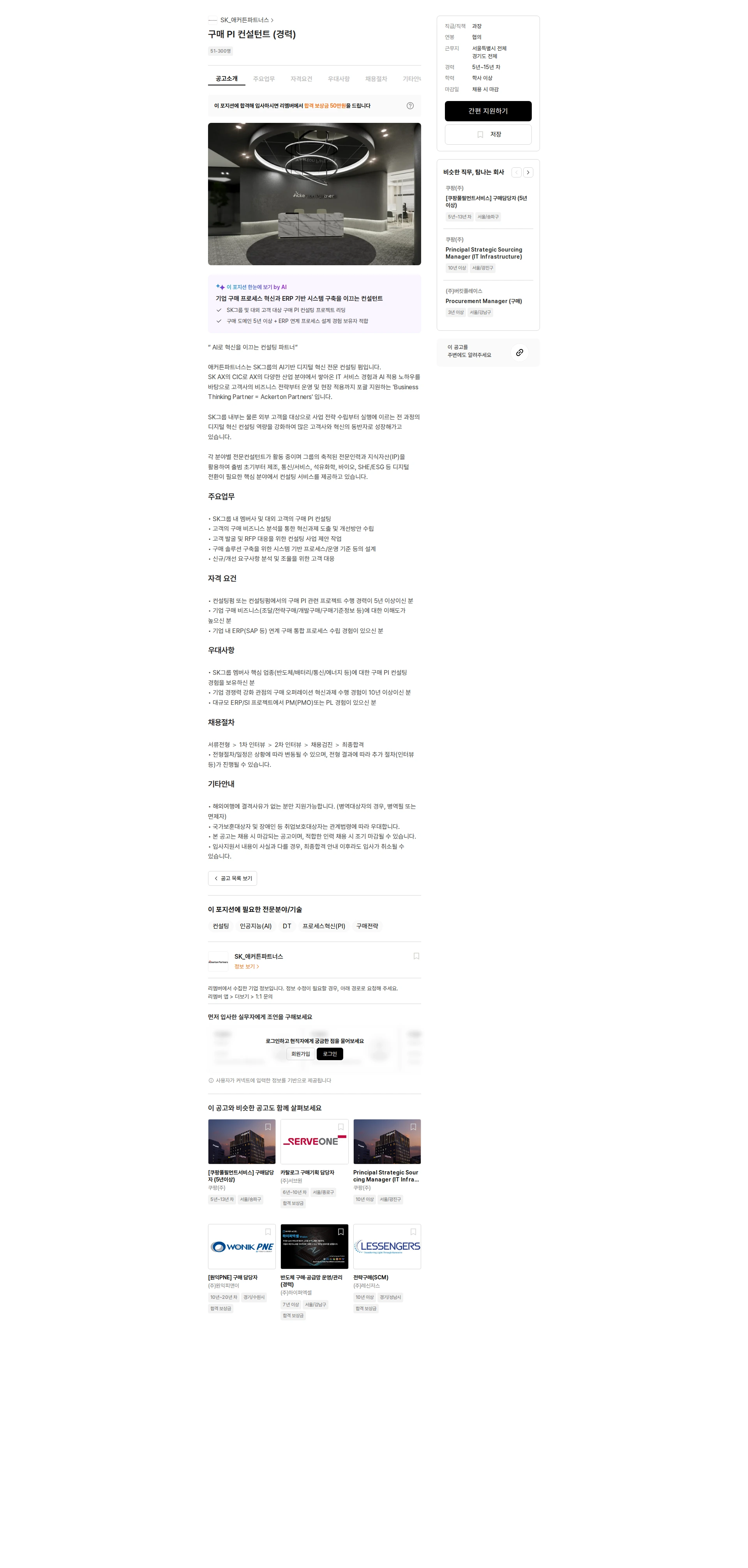 SK_애커튼파트너스 구매 PI 컨설턴트 (경력) 채용공고