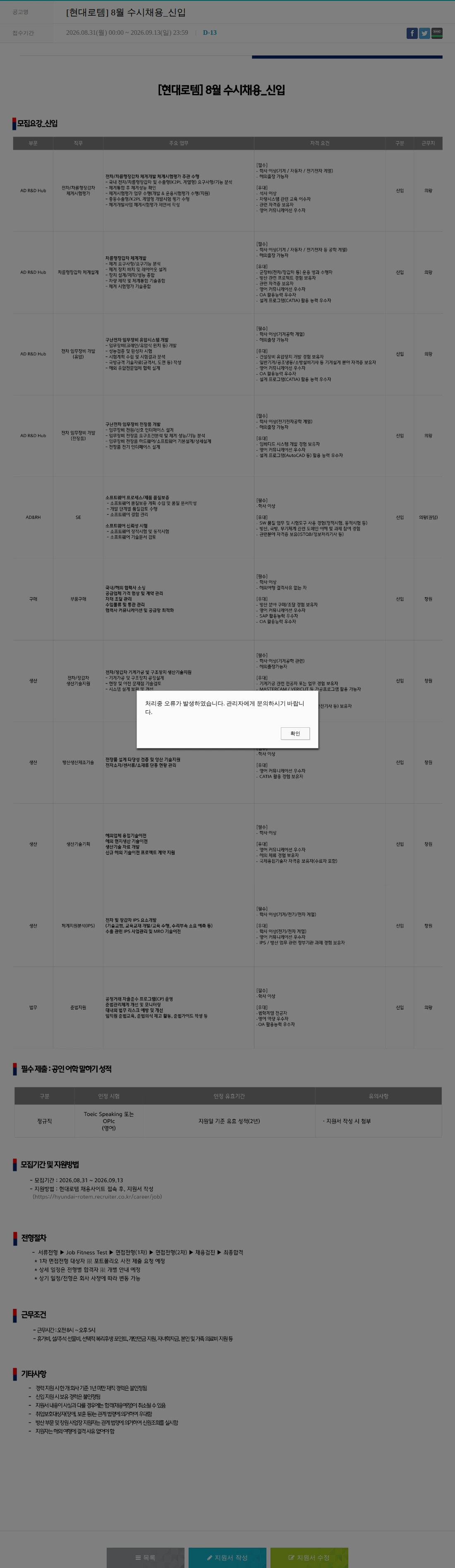 현대로템 [현대로템] 8월 수시채용_신입 채용공고