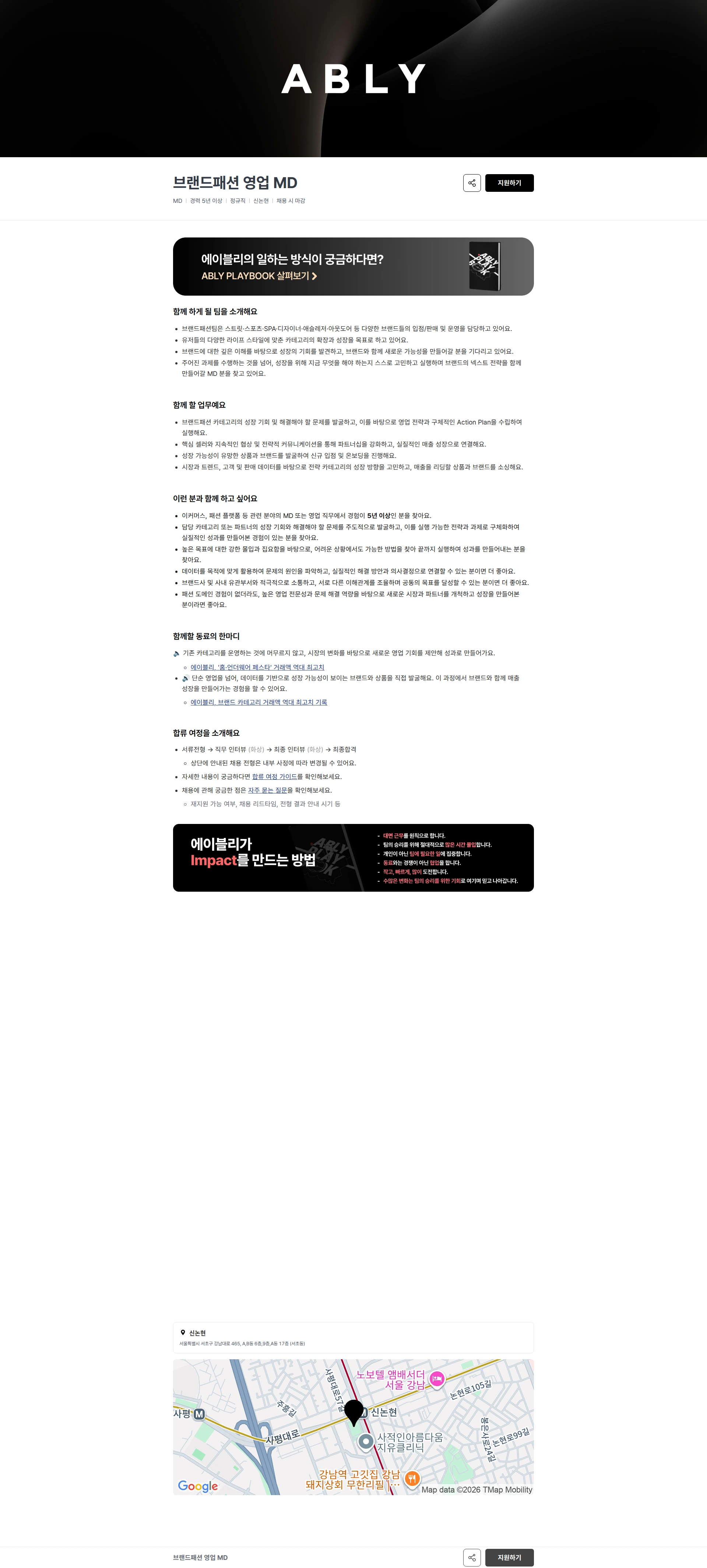 에이블리 브랜드패션 영업 MD 채용공고