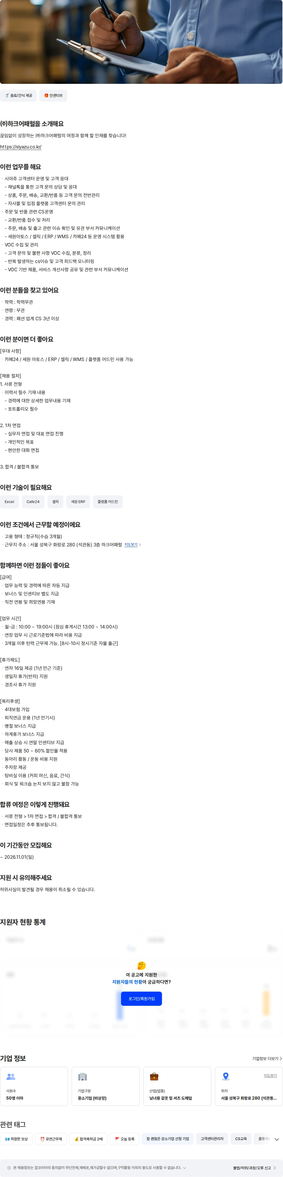 하크어패럴 [시야쥬] CS고객센터 채용공고