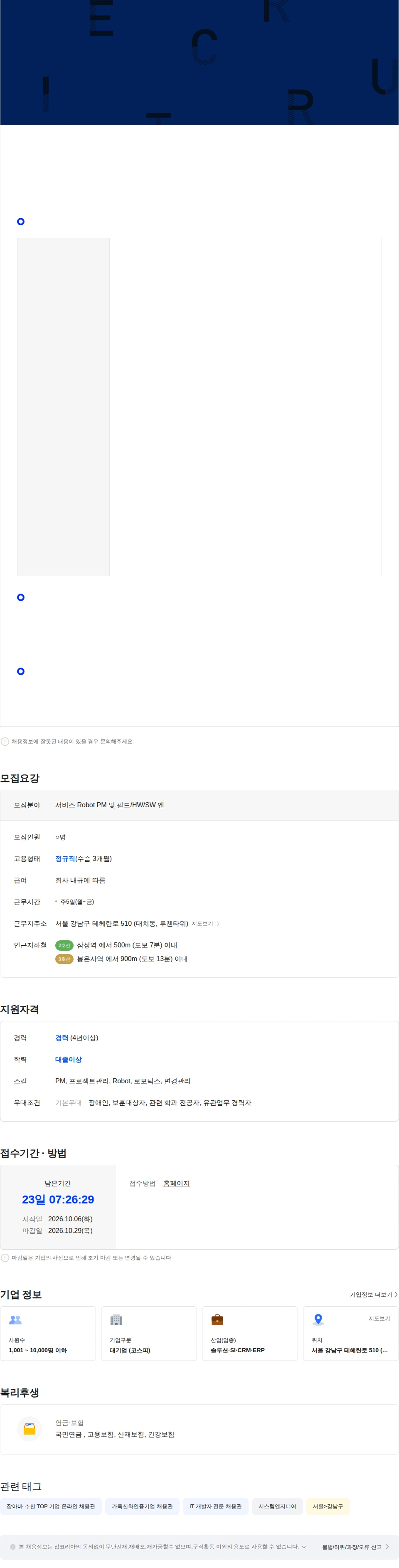 현대오토에버 서비스 Robot PM 및 필드/HW/SW 엔지니어 채용공고
