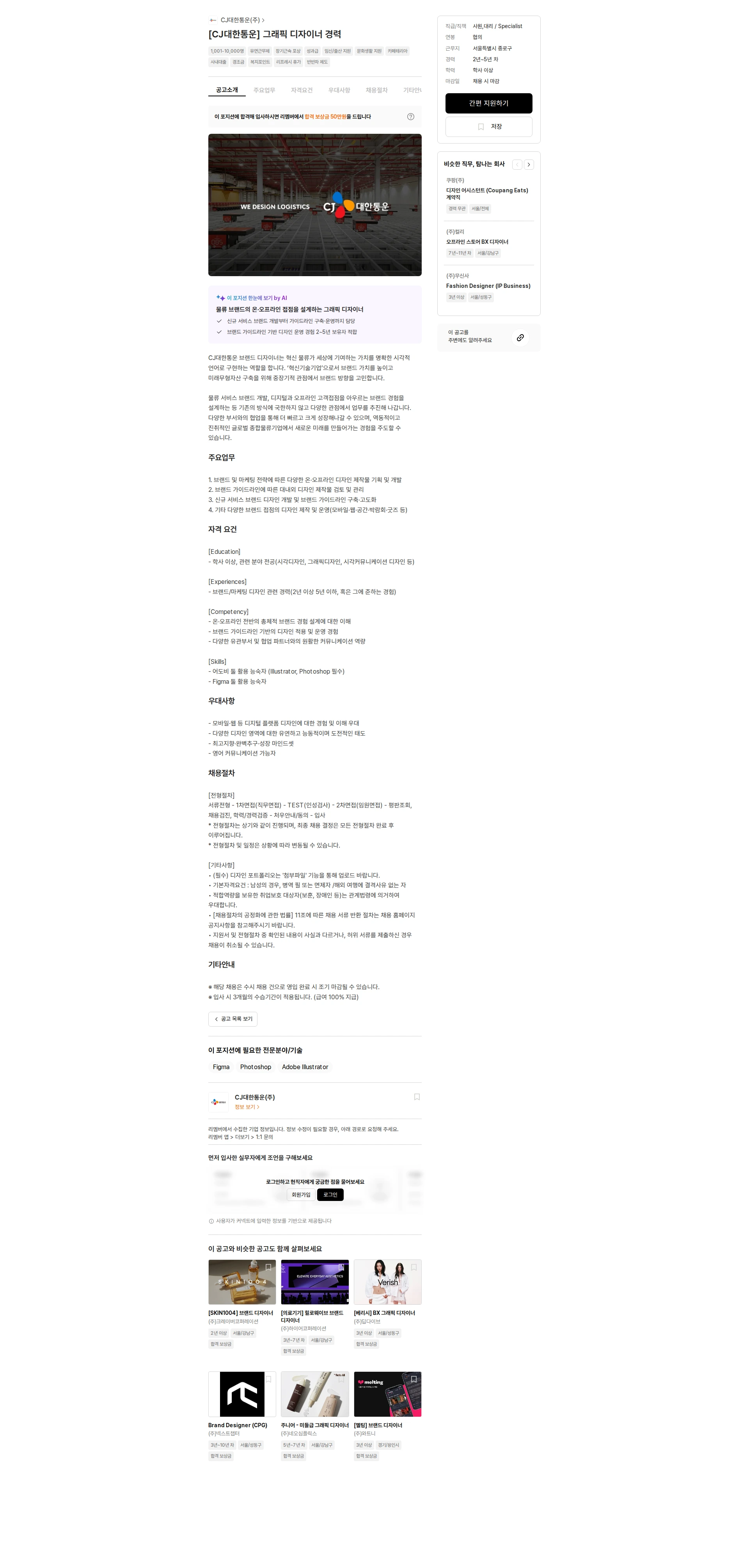 CJ대한통운 [CJ대한통운] 그래픽 디자이너 경력 채용공고