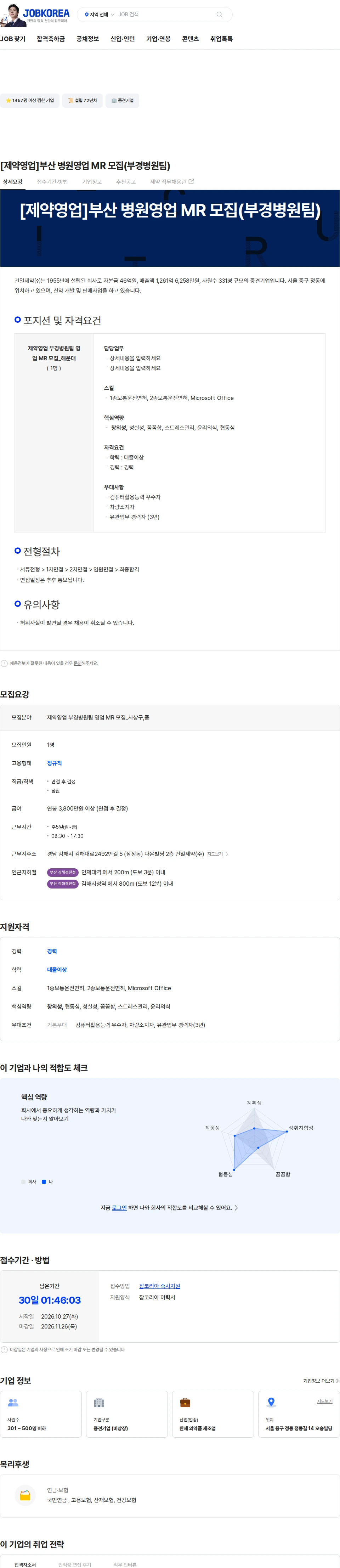 건일제약 [제약영업]부산 병원영업 MR 모집(부경병원팀) 채용공고