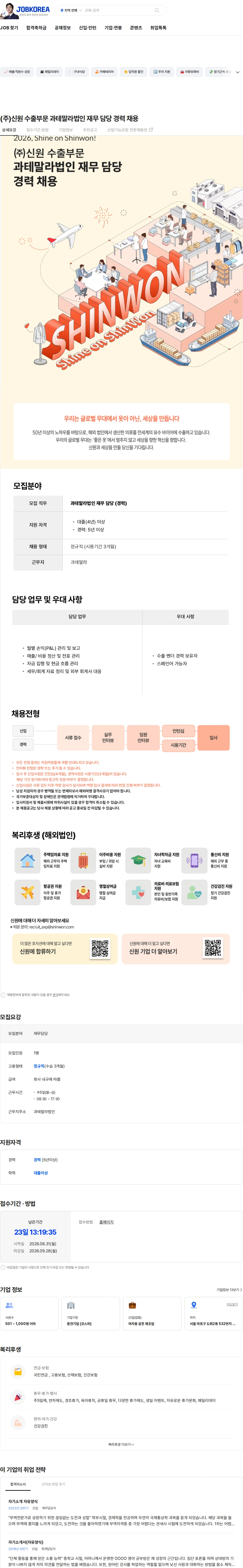 신원 (주)신원 수출부문 과테말라법인 재무 담당 경력 채용 채용공고