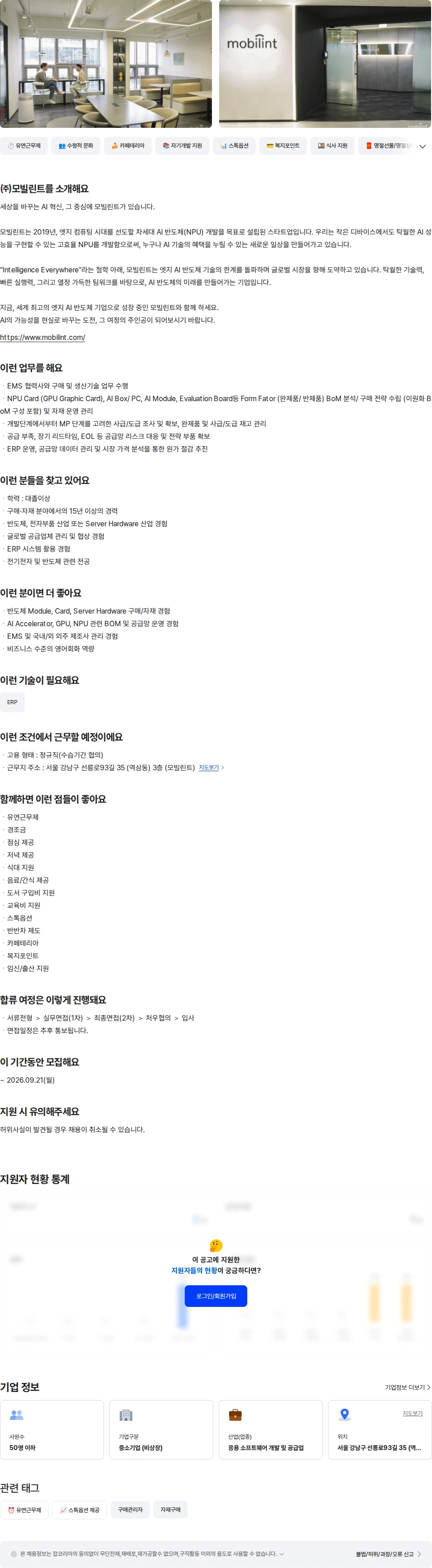 모빌린트 Procurement&Materials 매니저 채용공고