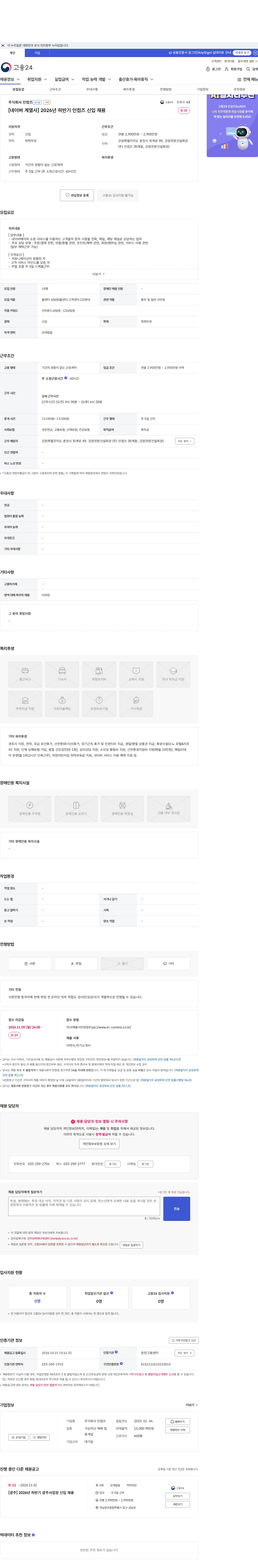 주식회사 인컴즈 [네이버 계열사] 2026년 하반기 인컴즈 신입 채용 채용공고