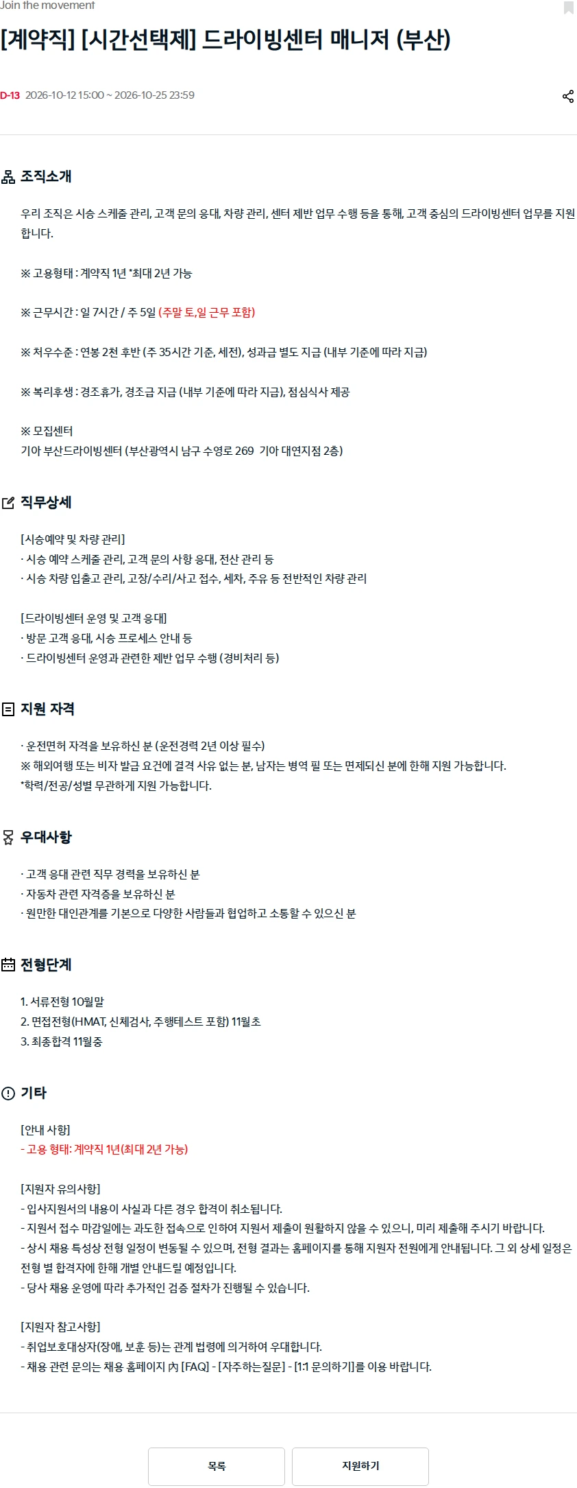 기아자동차 [계약직] [시간선택제] 드라이빙센터 매니저 (부산) 채용공고