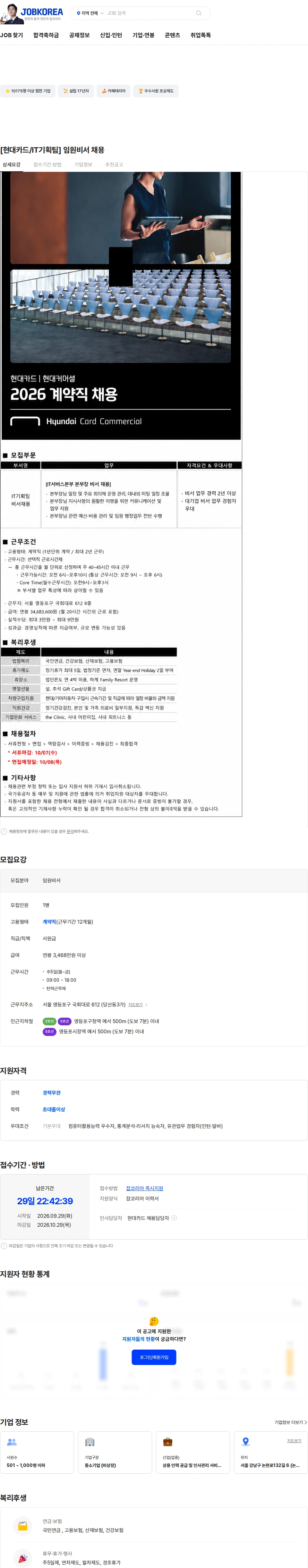 현대카드 [현대카드/IT기획팀] 임원비서 채용 채용공고