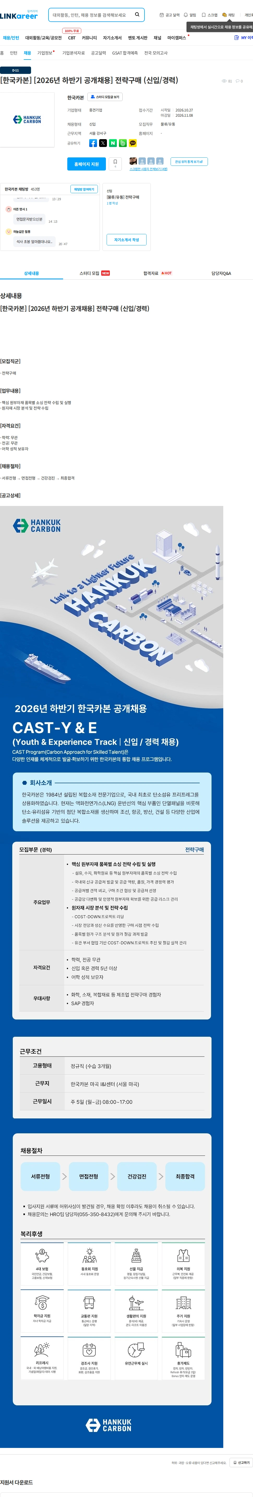 한국카본 [한국카본] [2026년 하반기 공개채용] 전략구매 (신입/경력) 채용공고
