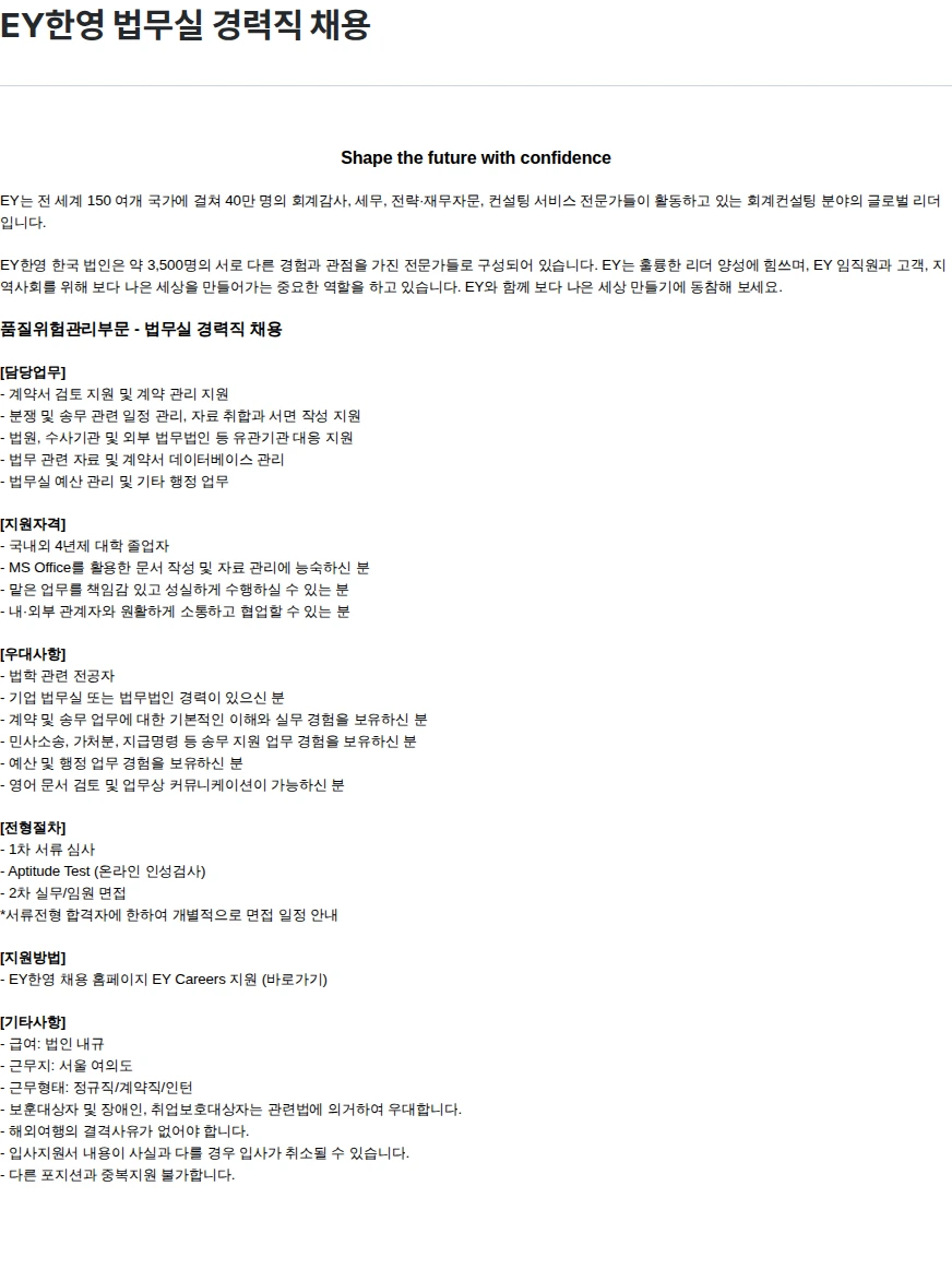 한영회계법인 EY한영 법무실 경력직 채용 채용공고