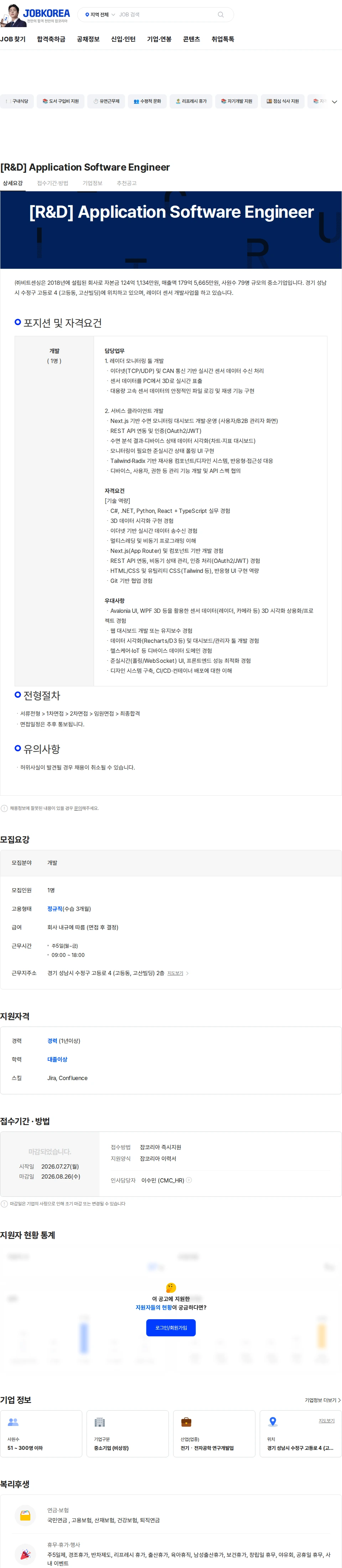 비트센싱 [R&D] Application Software Engineer 채용공고