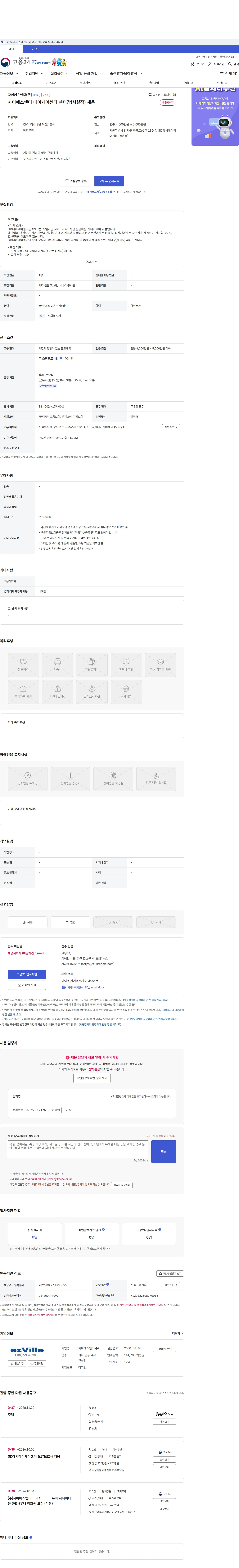 자이에스앤디 자이에스앤디 데이케어센터 센터장(시설장) 채용 채용공고