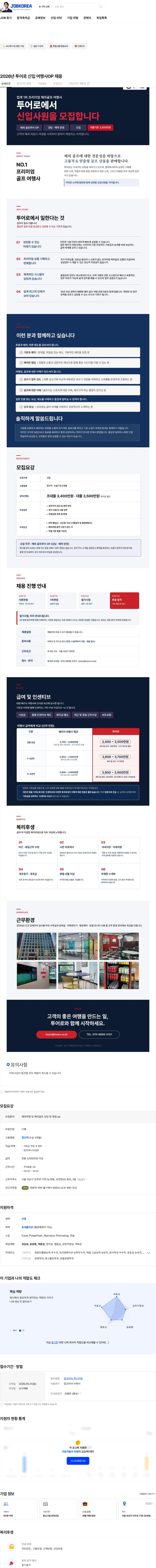 투어로 2026년 투어로 신입 여행사OP 채용 채용공고