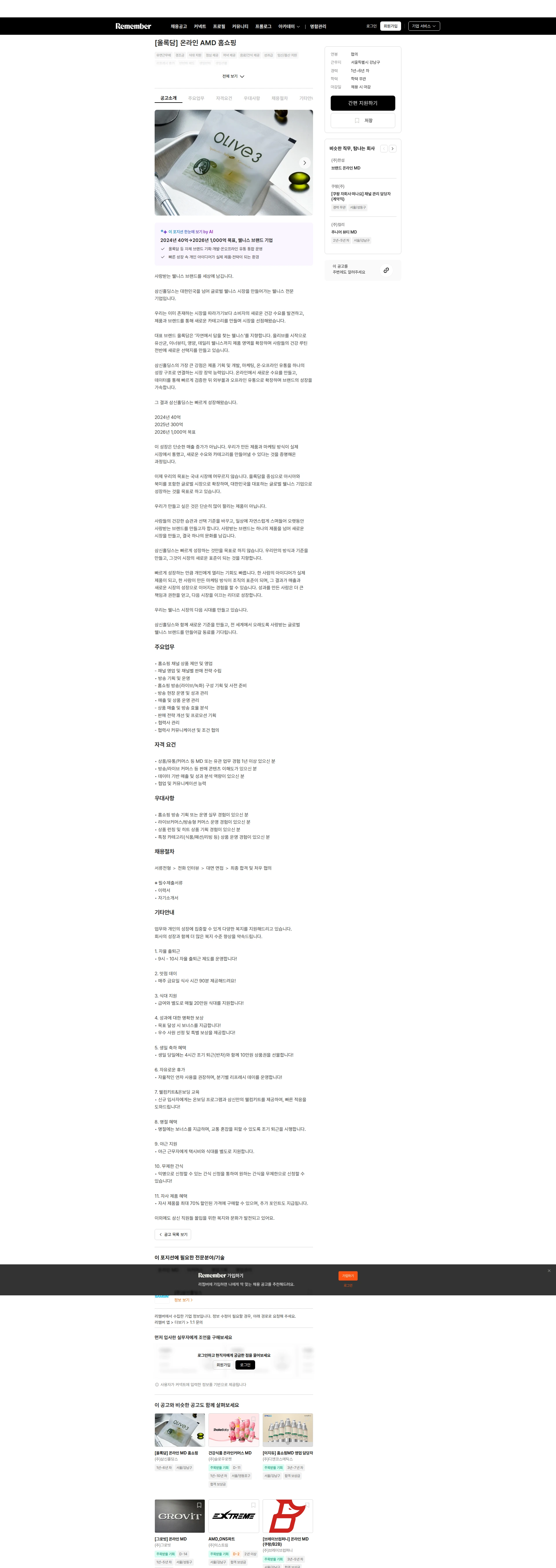 삼신홀딩스 [올록담] 온라인 AMD 홈쇼핑 채용공고