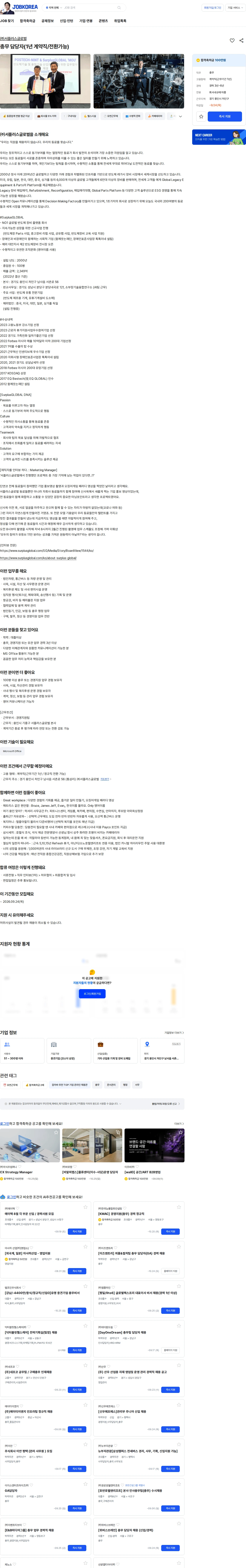 서플러스글로벌 총무 담당자(1년 계약직/전환가능) 채용공고