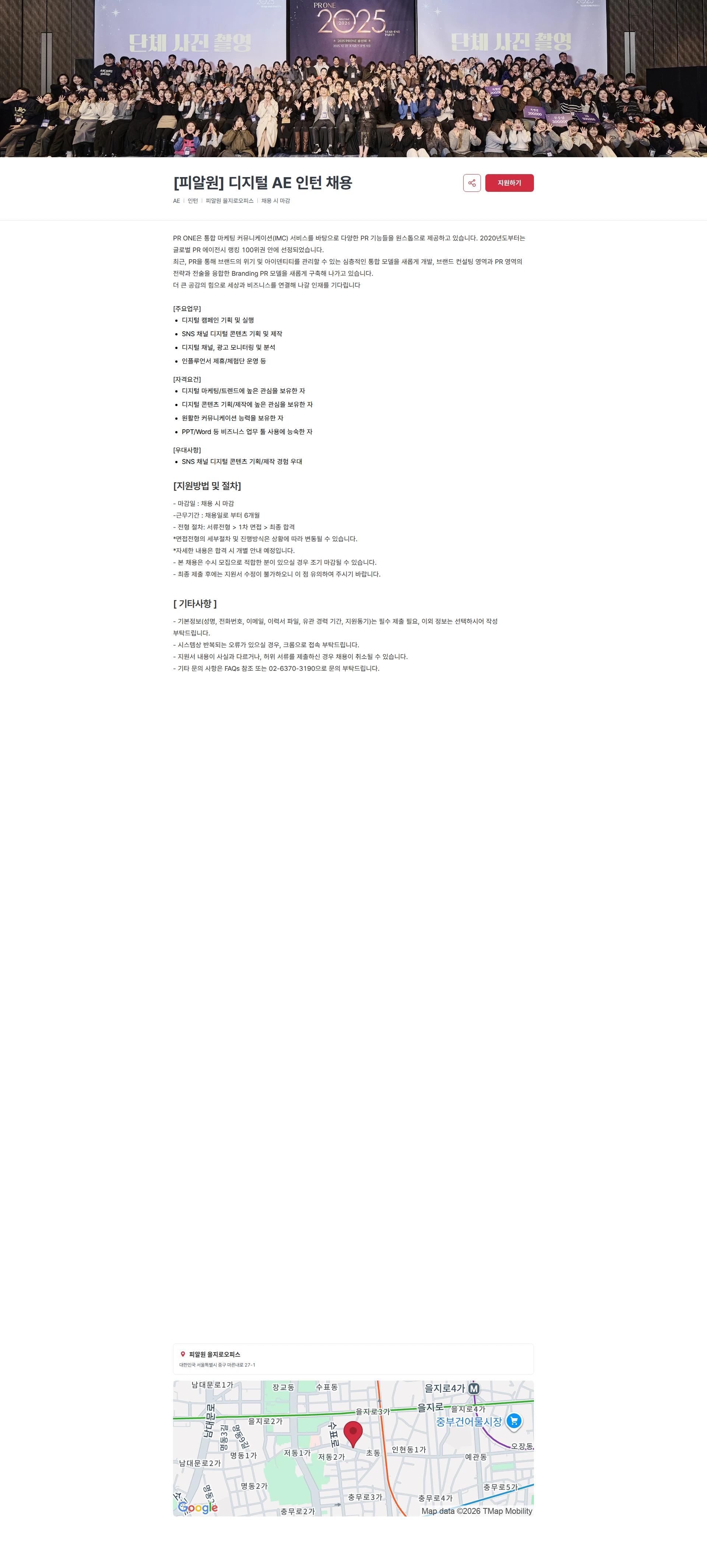 피알원 [피알원] 디지털 AE 인턴 채용 채용공고