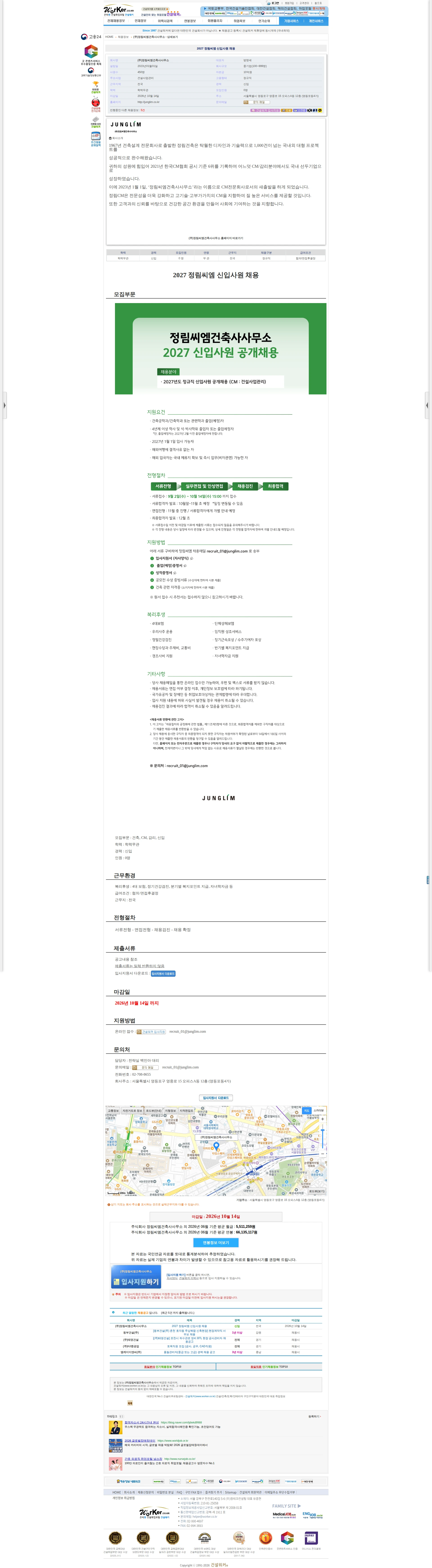 정림씨엠건축사사무소 2027 정림씨엠 신입사원 채용 채용공고