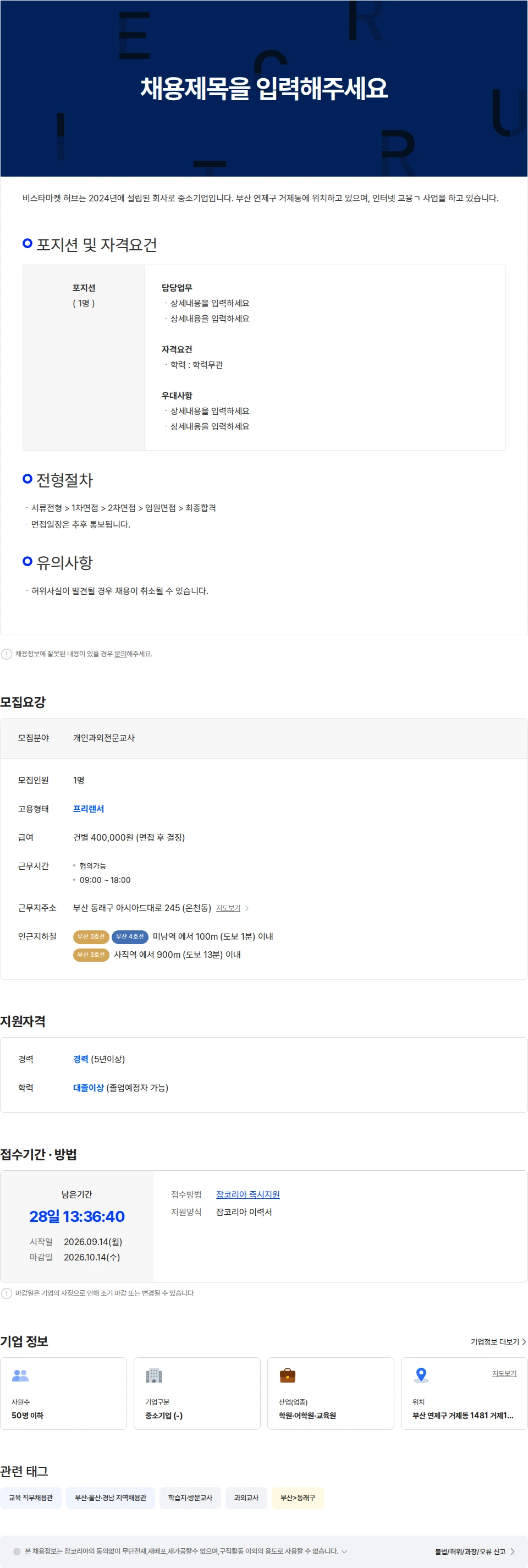 비스타마켓허브 전문과외교사 구인 채용공고
